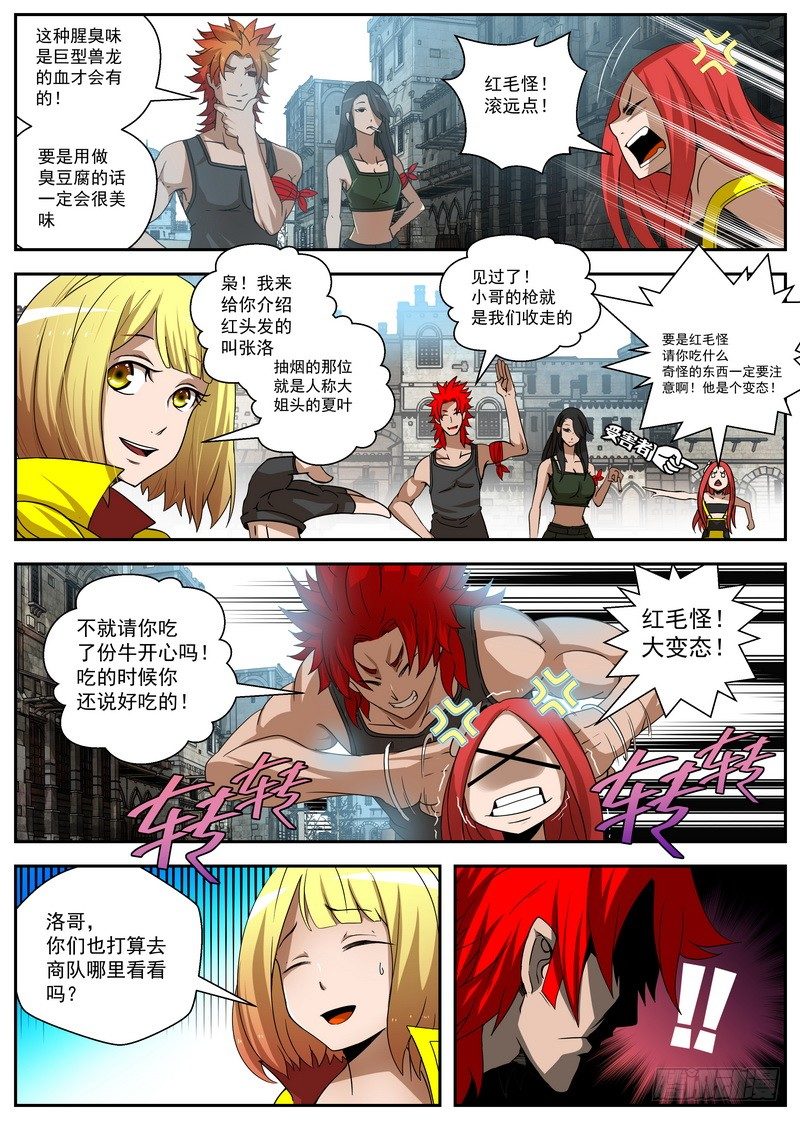 《最后的龙击》2-2 自取灭亡 第4页