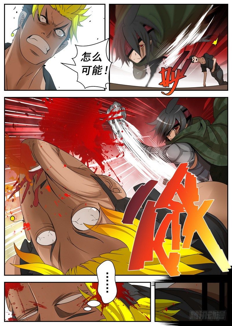 《最后的龙击》2-2 自取灭亡 第8页