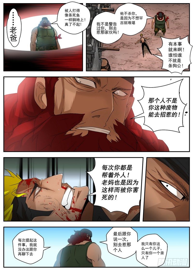 《最后的龙击》2-2 自取灭亡 第9页