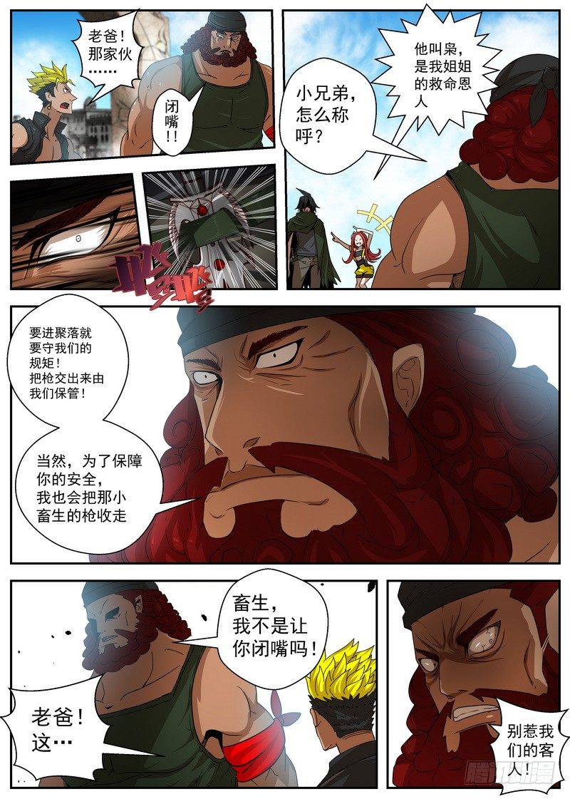 《最后的龙击》2-1自取灭亡 第10页