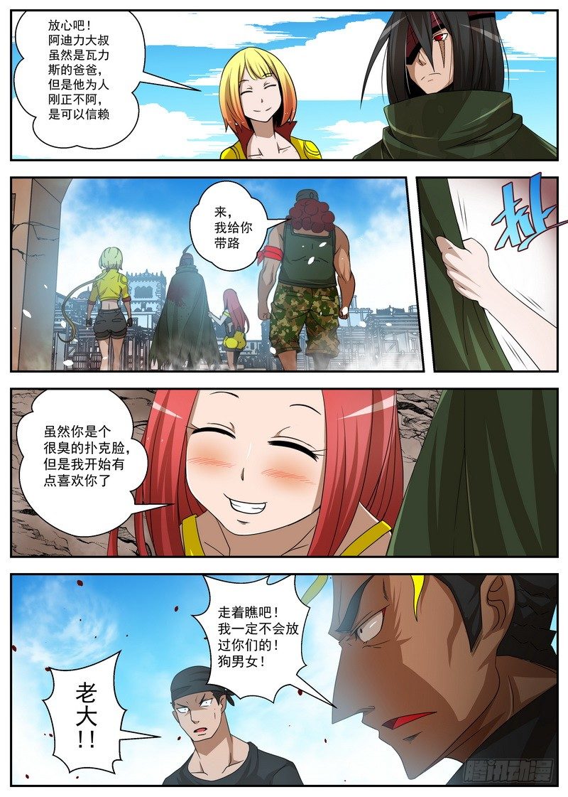 《最后的龙击》2-1自取灭亡 第11页