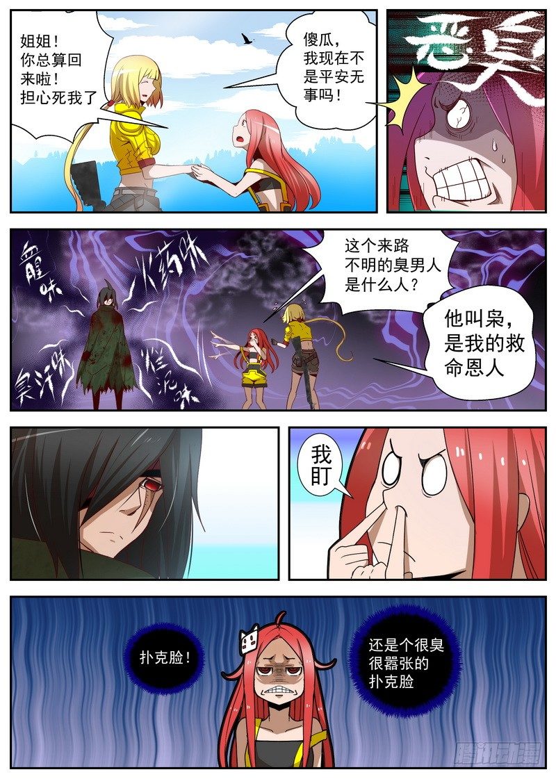 《最后的龙击》2-1自取灭亡 第3页