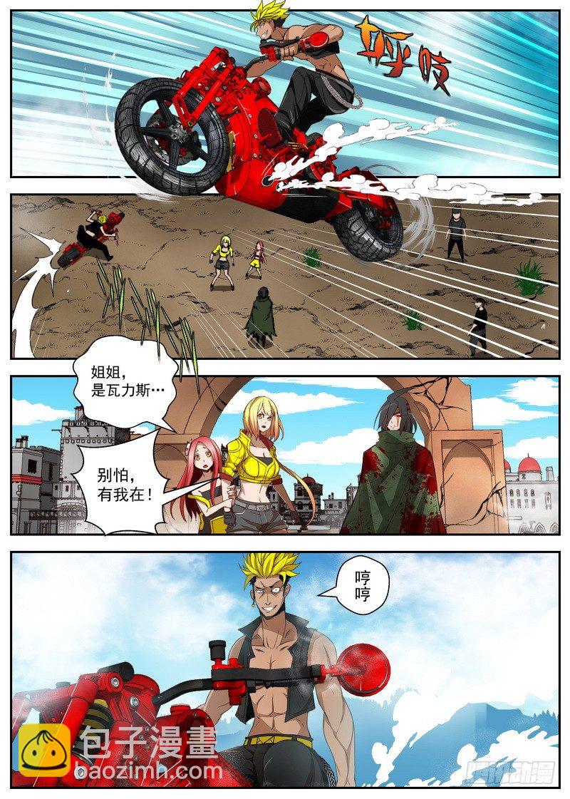 《最后的龙击》2-1自取灭亡 第4页