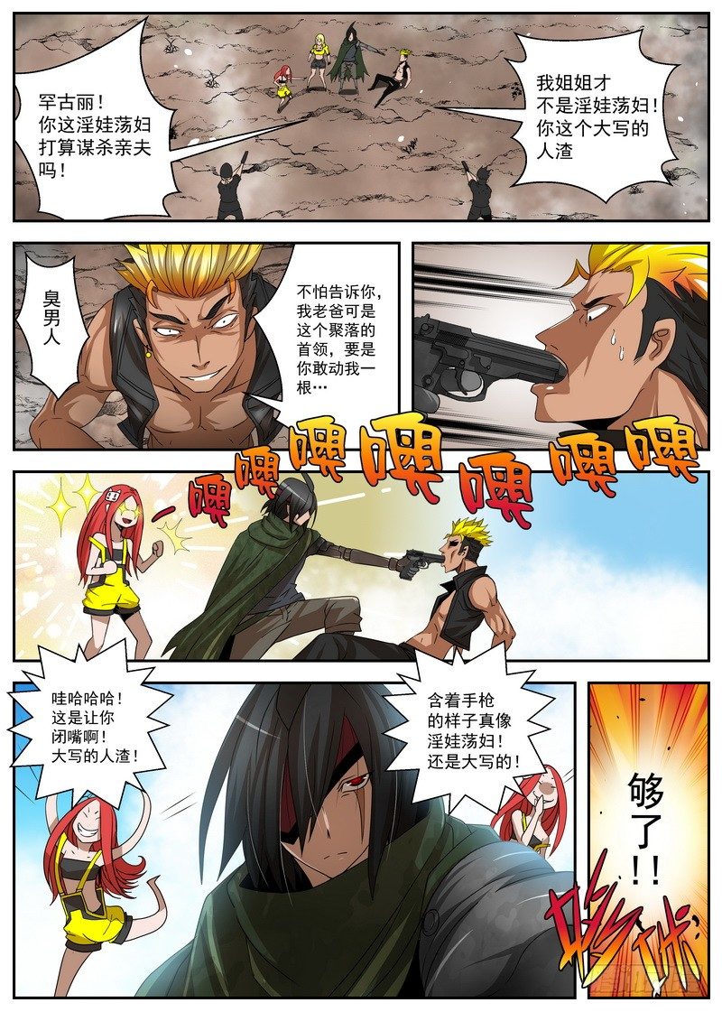 《最后的龙击》2-1自取灭亡 第8页