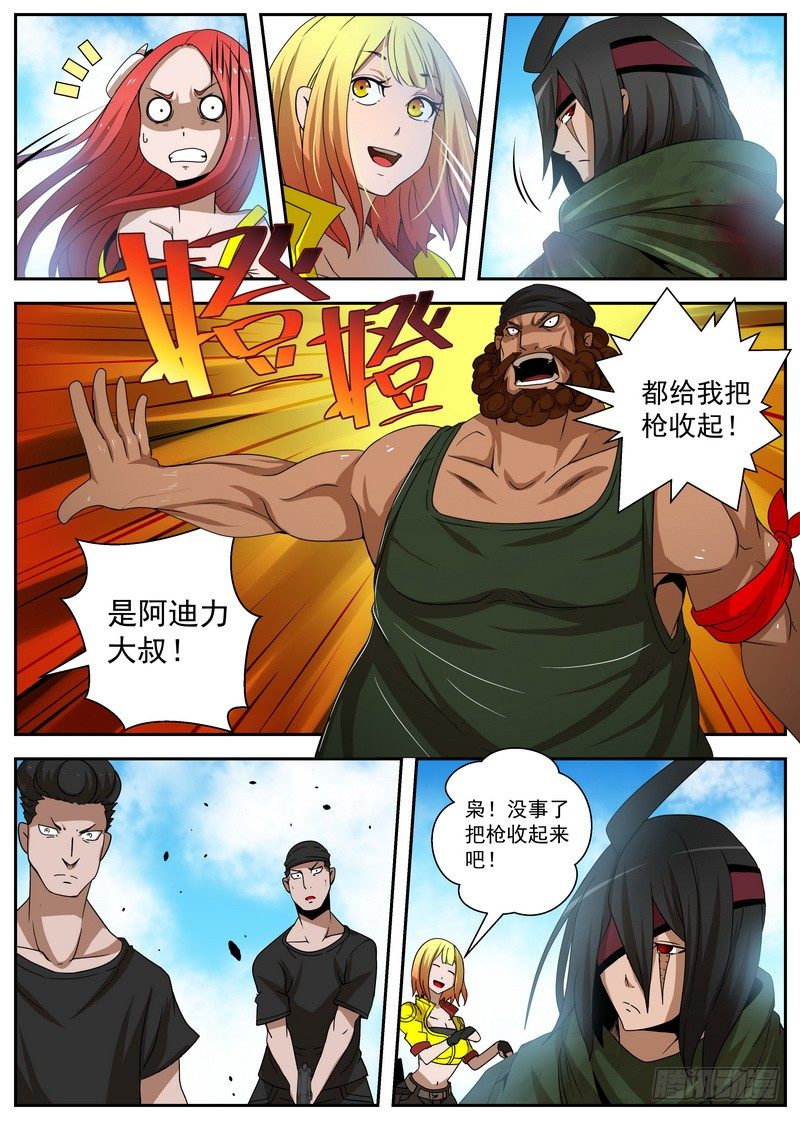 《最后的龙击》2-1自取灭亡 第9页