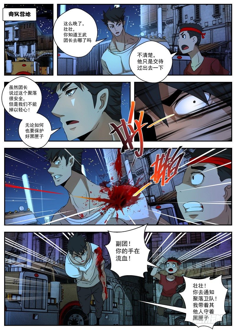 《最后的龙击》2-4自取灭亡 第1页