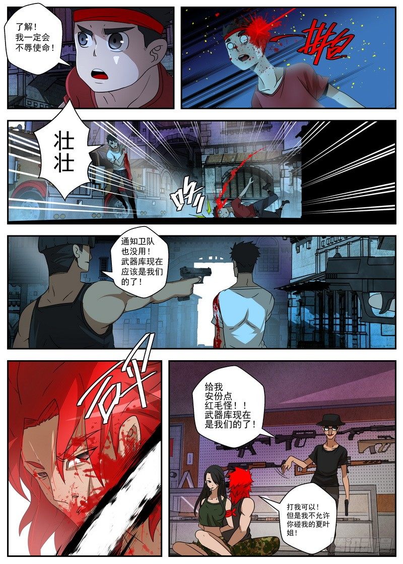 《最后的龙击》2-4自取灭亡 第2页