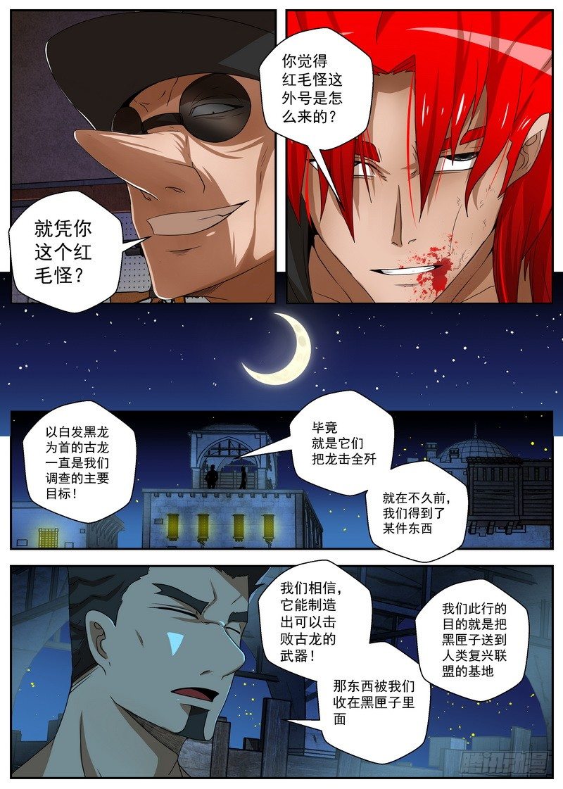《最后的龙击》2-4自取灭亡 第3页