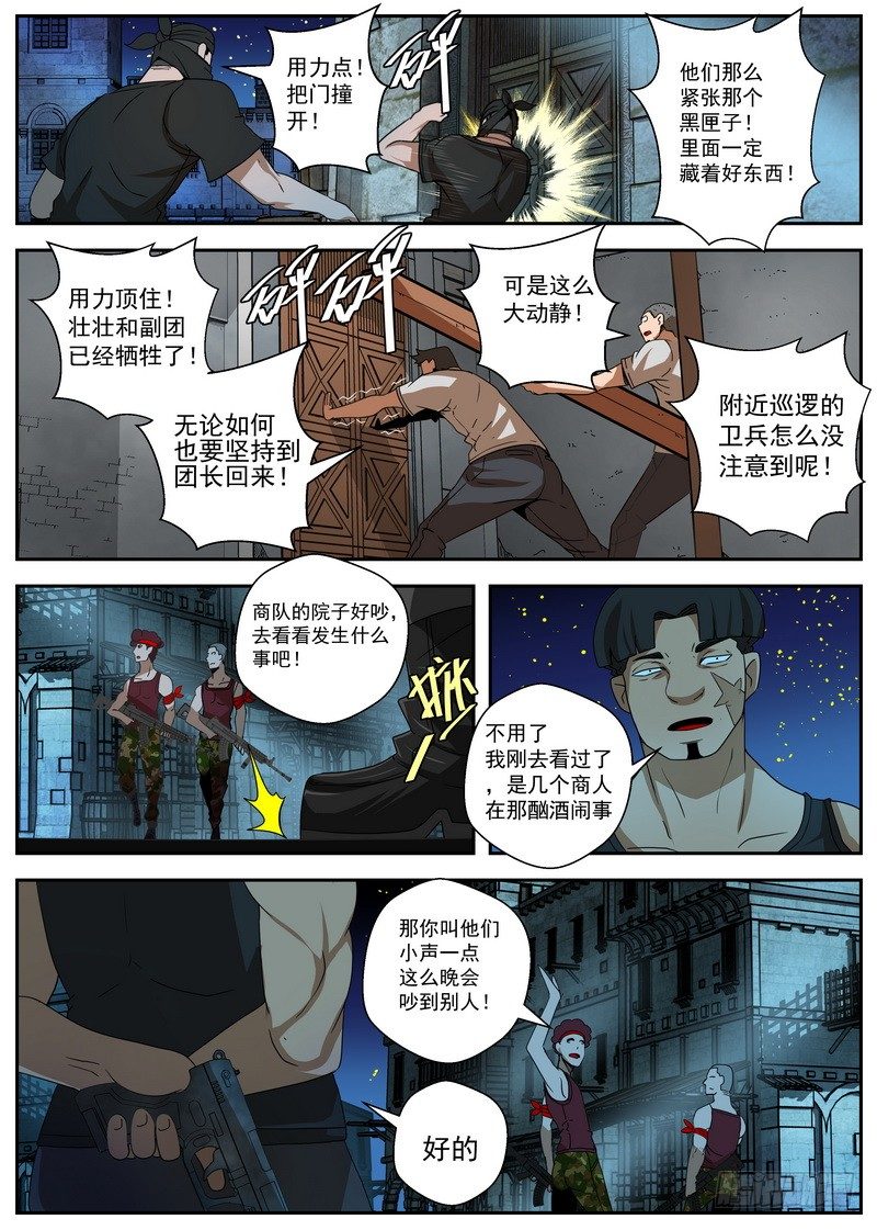 《最后的龙击》2-4自取灭亡 第4页
