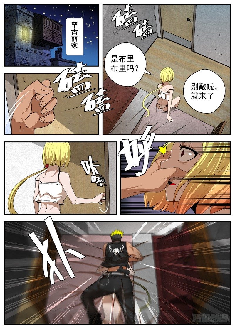 《最后的龙击》2-4自取灭亡 第5页