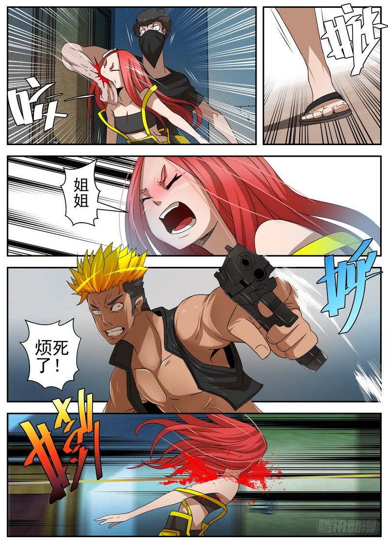 《最后的龙击》2-4自取灭亡 第7页
