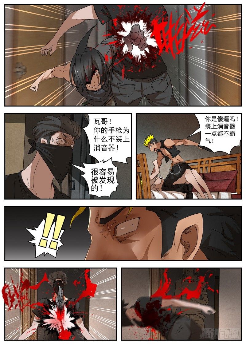 《最后的龙击》2-4自取灭亡 第9页