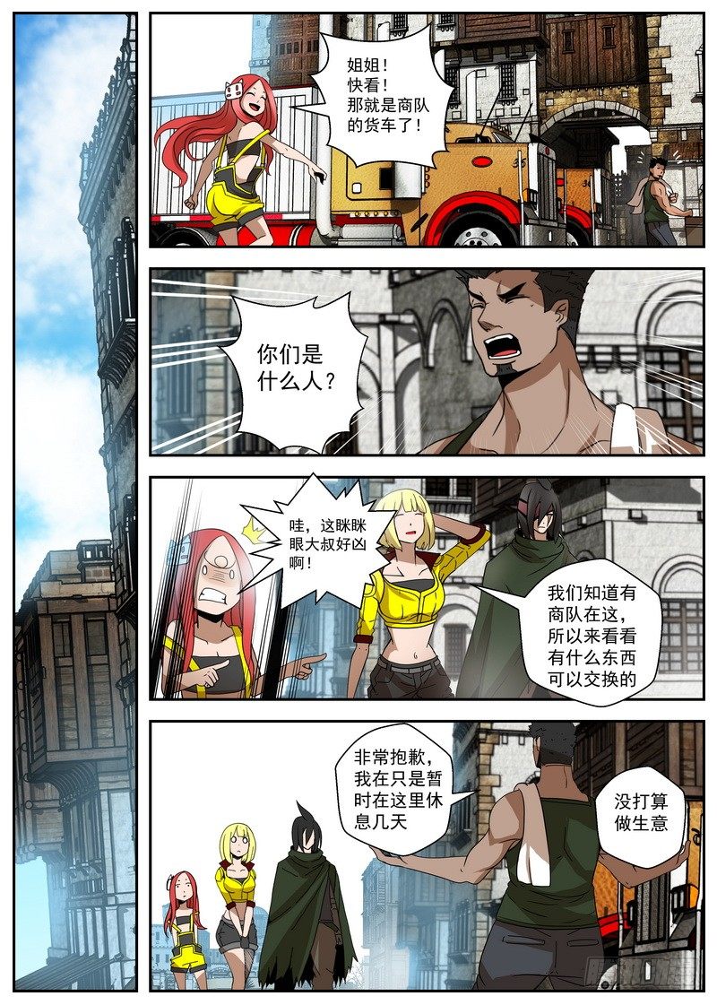 《最后的龙击》2-3自取灭亡 第1页