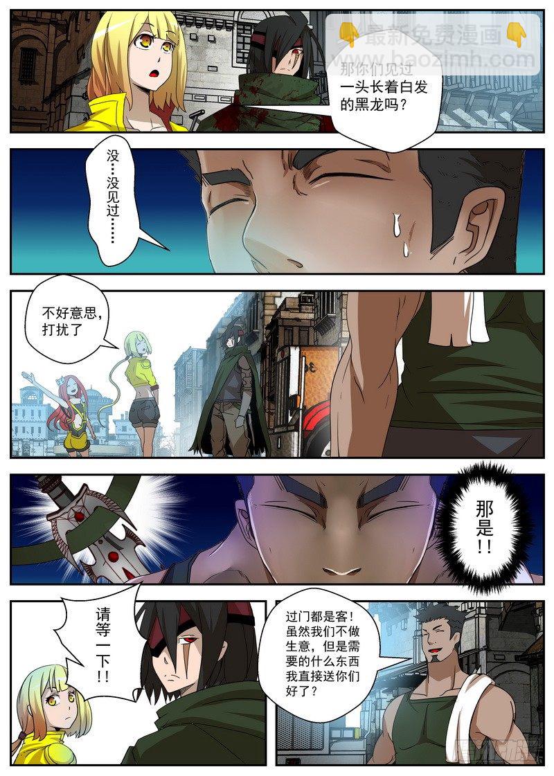 《最后的龙击》2-3自取灭亡 第2页