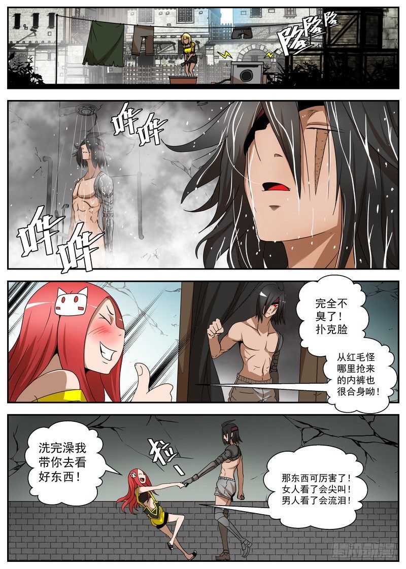 《最后的龙击》2-3自取灭亡 第3页