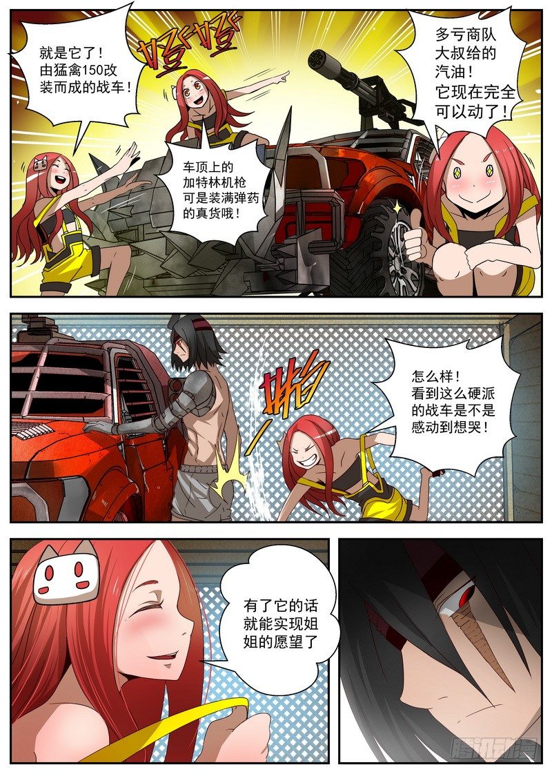 《最后的龙击》2-3自取灭亡 第4页