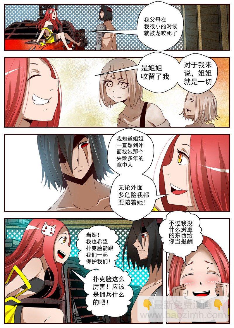 《最后的龙击》2-3自取灭亡 第5页