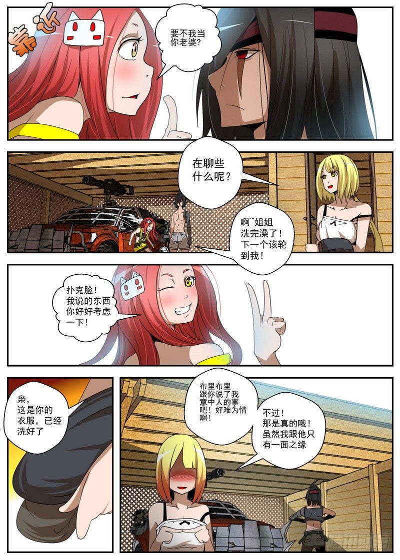 《最后的龙击》2-3自取灭亡 第6页