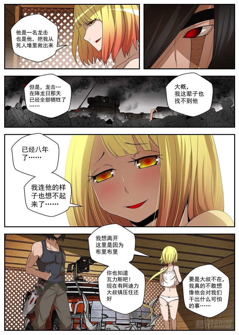 《最后的龙击》2-3自取灭亡 第7页