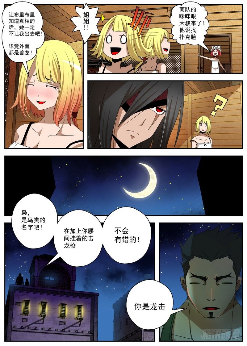 《最后的龙击》2-3自取灭亡 第8页