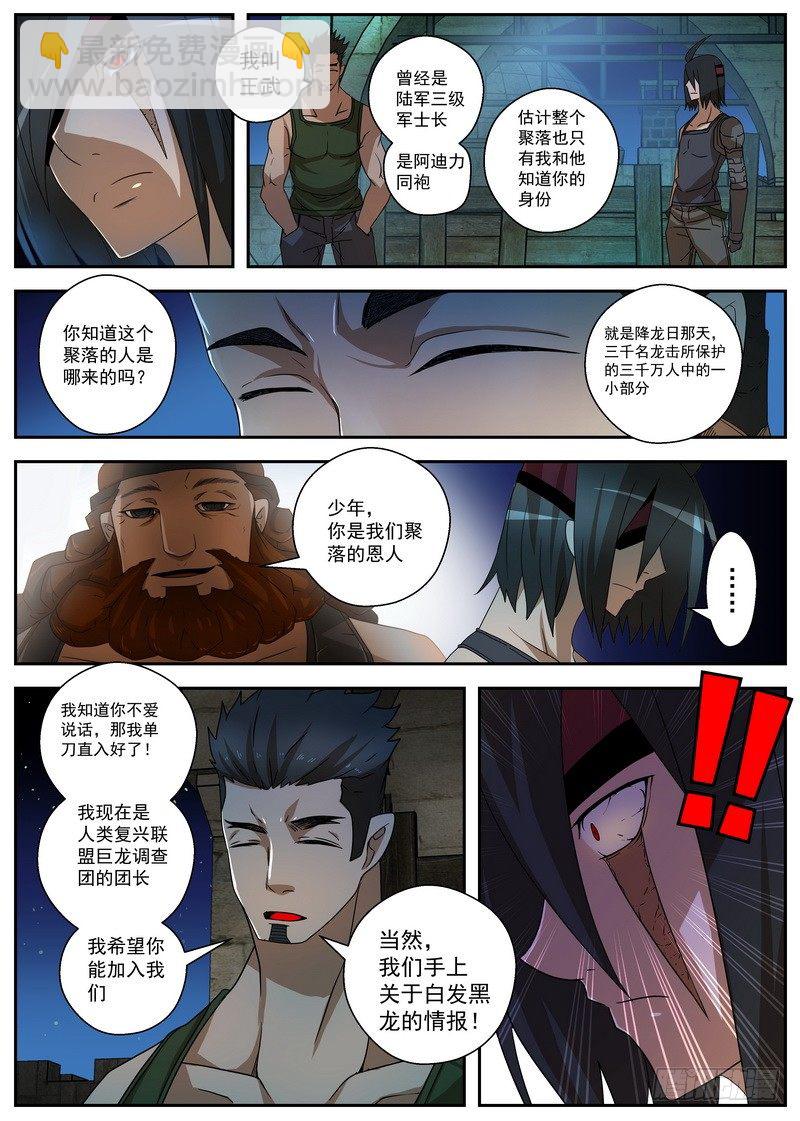 《最后的龙击》2-3自取灭亡 第9页