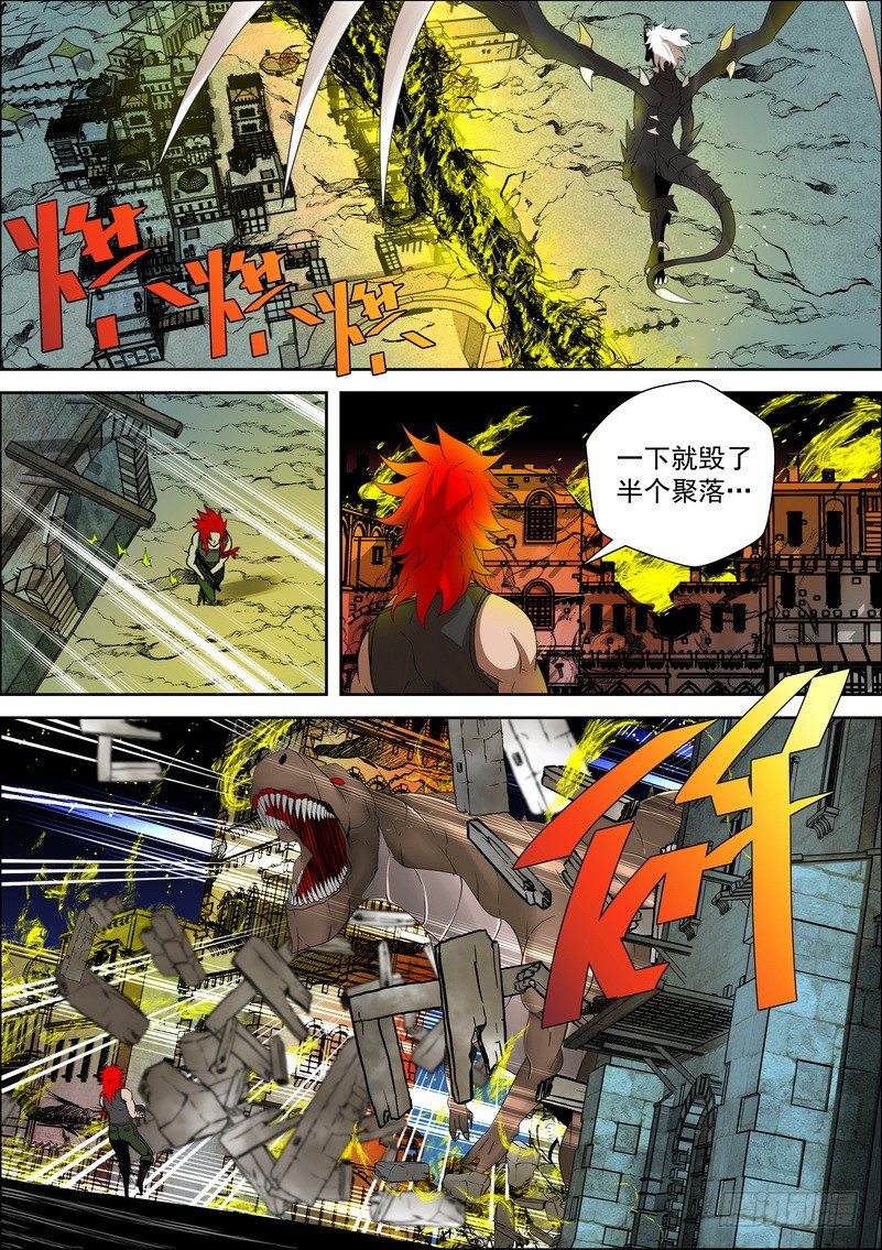 《最后的龙击》4-1 凌驾于一切的力量 第2页