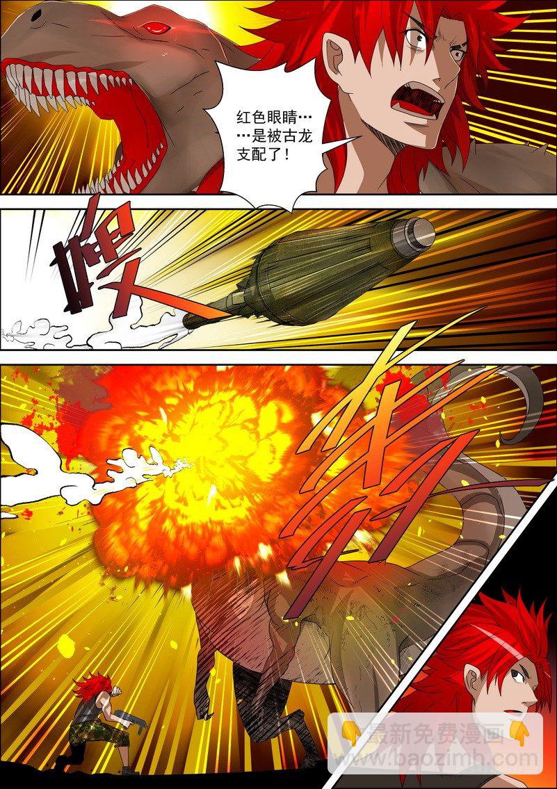 《最后的龙击》4-1 凌驾于一切的力量 第3页