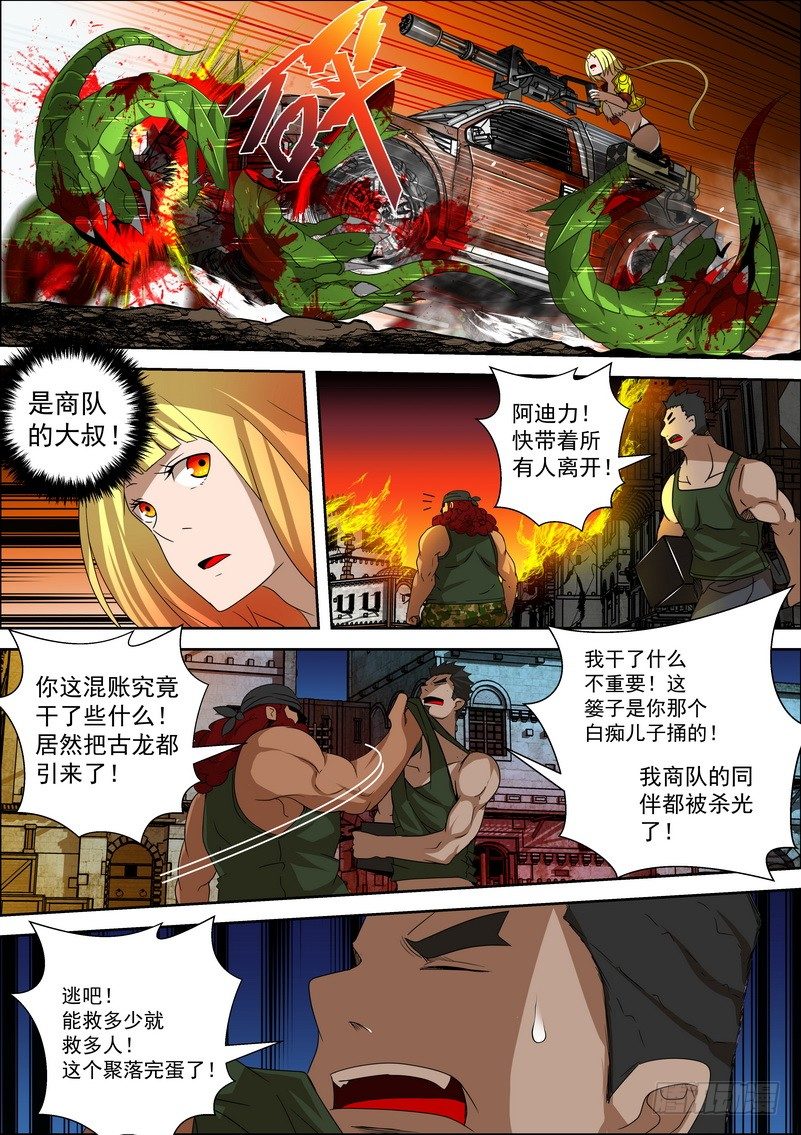 《最后的龙击》4-1 凌驾于一切的力量 第8页