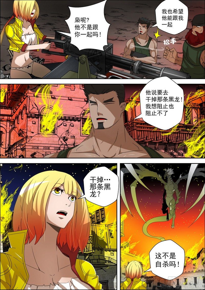 《最后的龙击》4-1 凌驾于一切的力量 第9页
