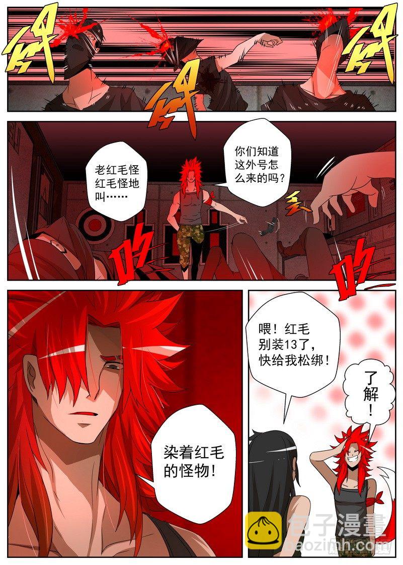 《最后的龙击》3-1 降临 第11页