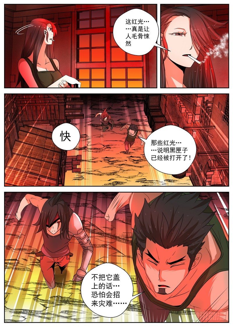 《最后的龙击》3-1 降临 第12页