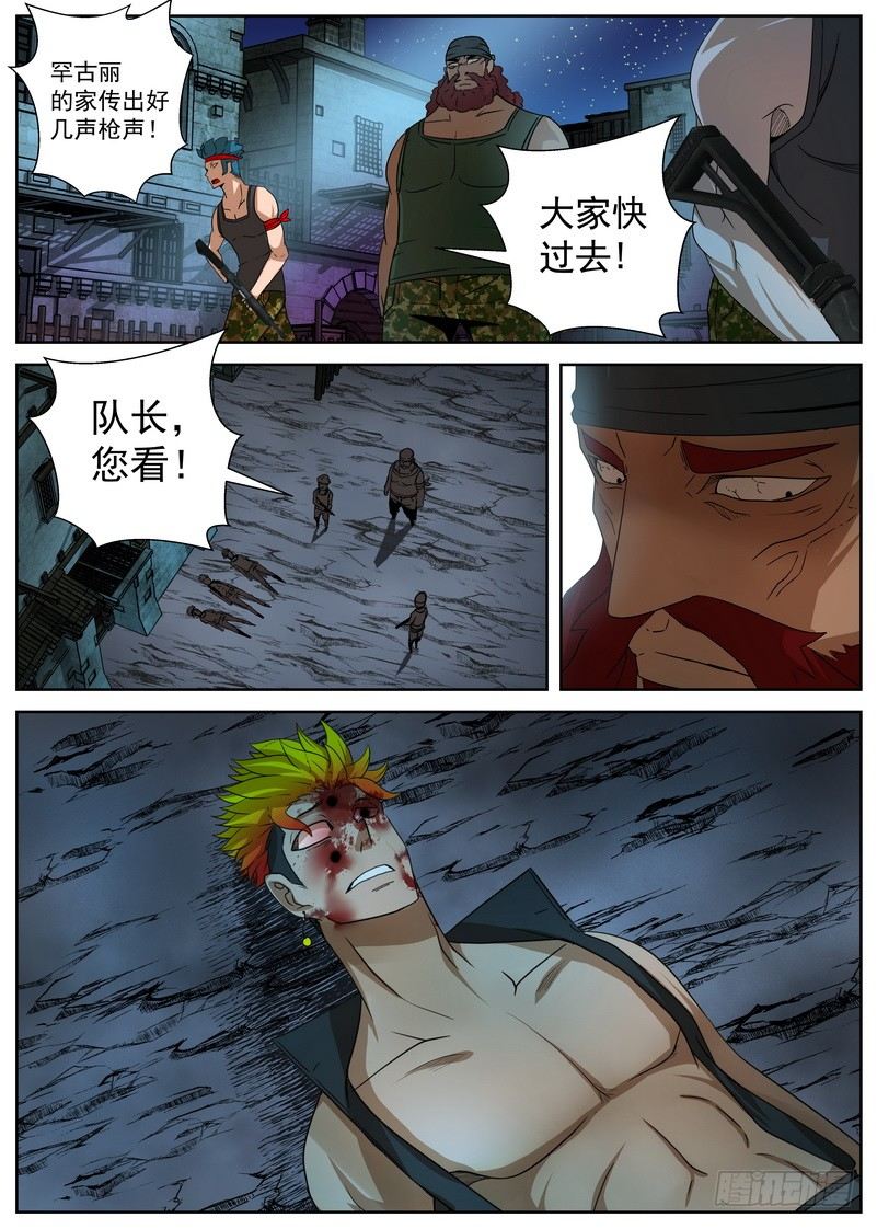 《最后的龙击》3-1 降临 第2页