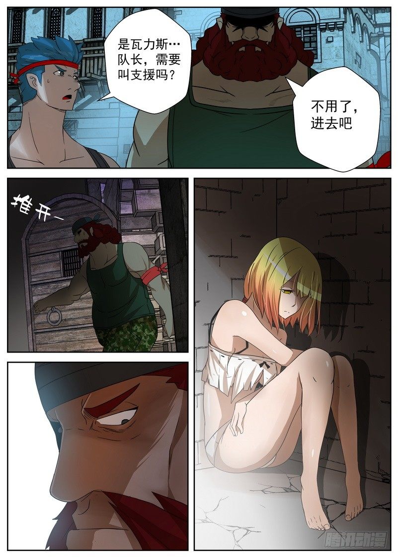 《最后的龙击》3-1 降临 第3页
