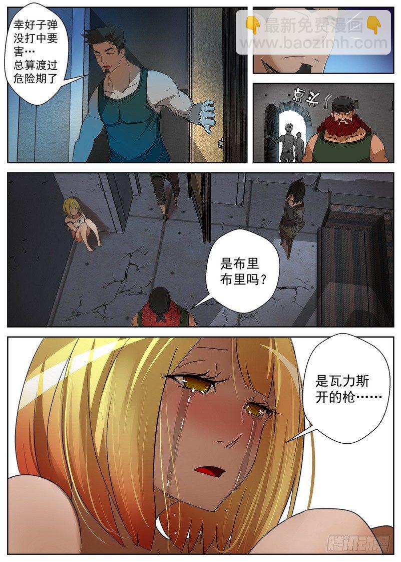 《最后的龙击》3-1 降临 第5页