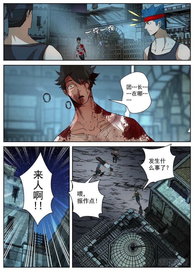 《最后的龙击》3-1 降临 第6页