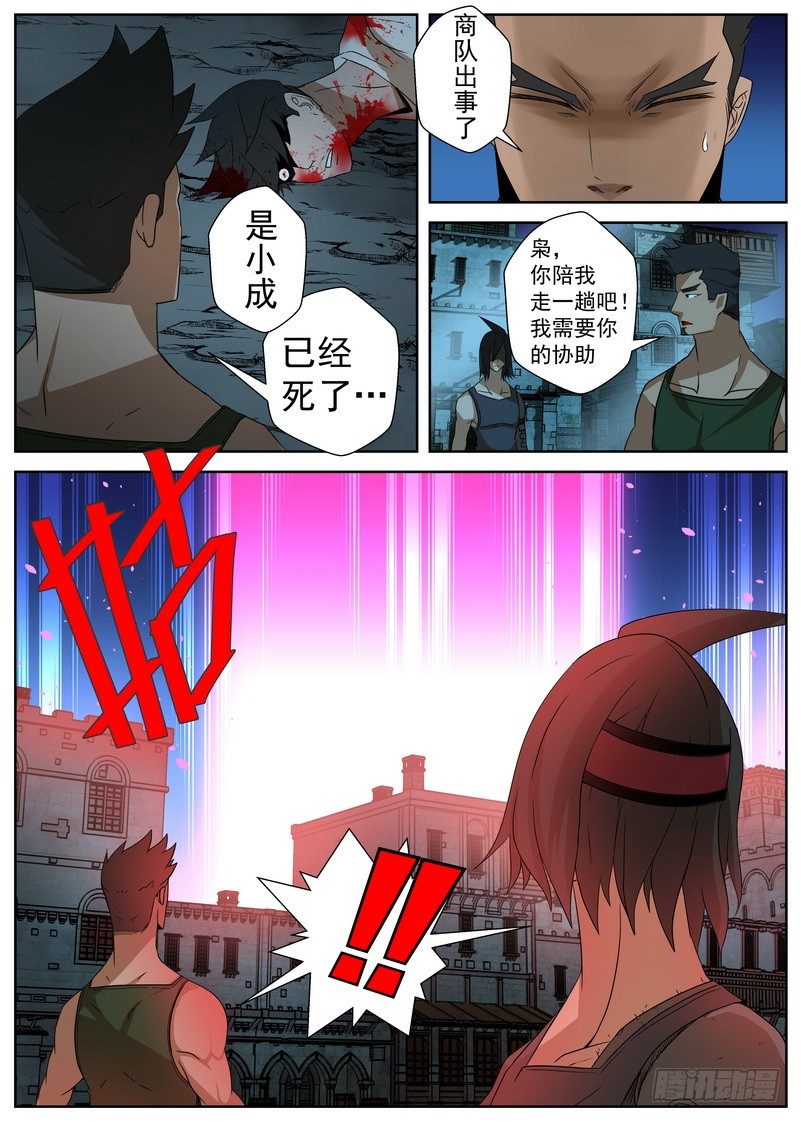 《最后的龙击》3-1 降临 第7页