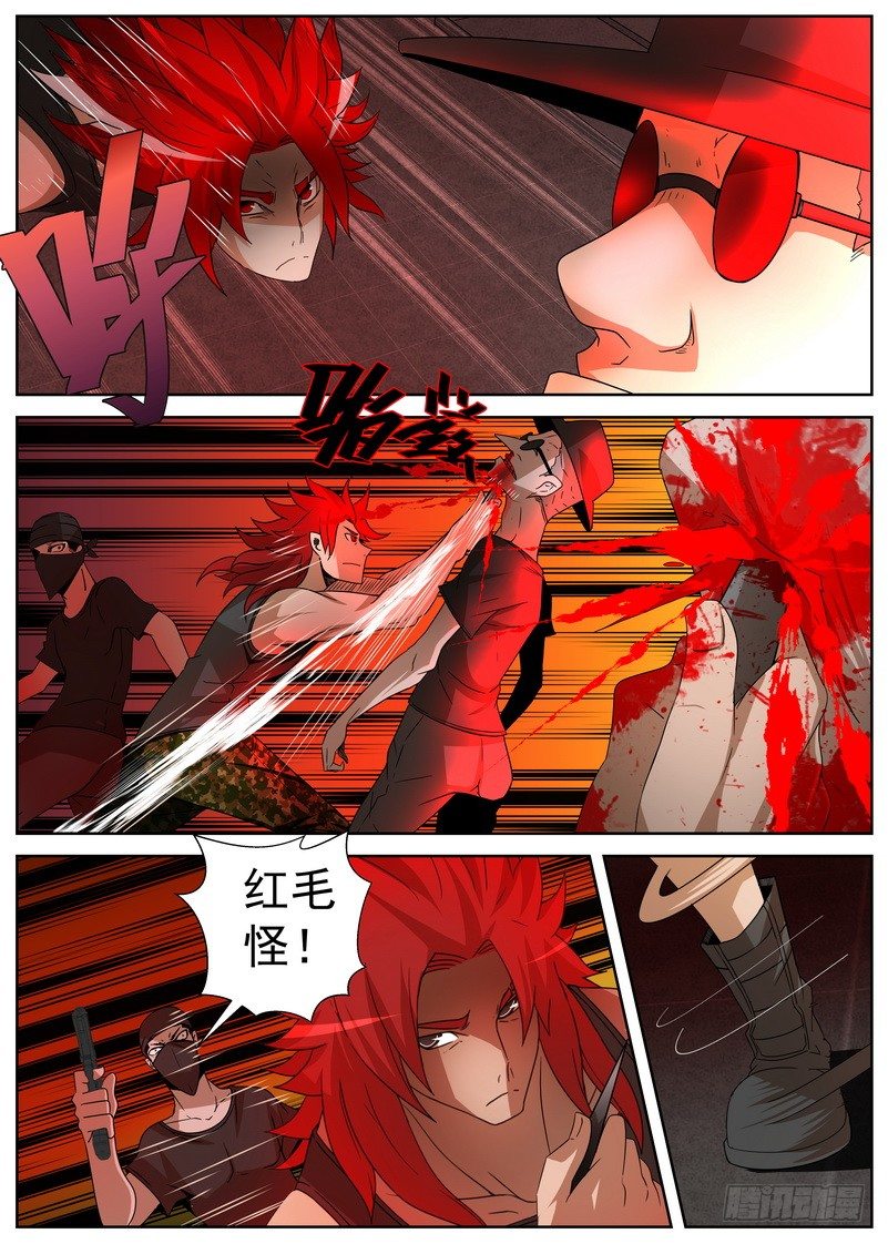 《最后的龙击》3-1 降临 第9页