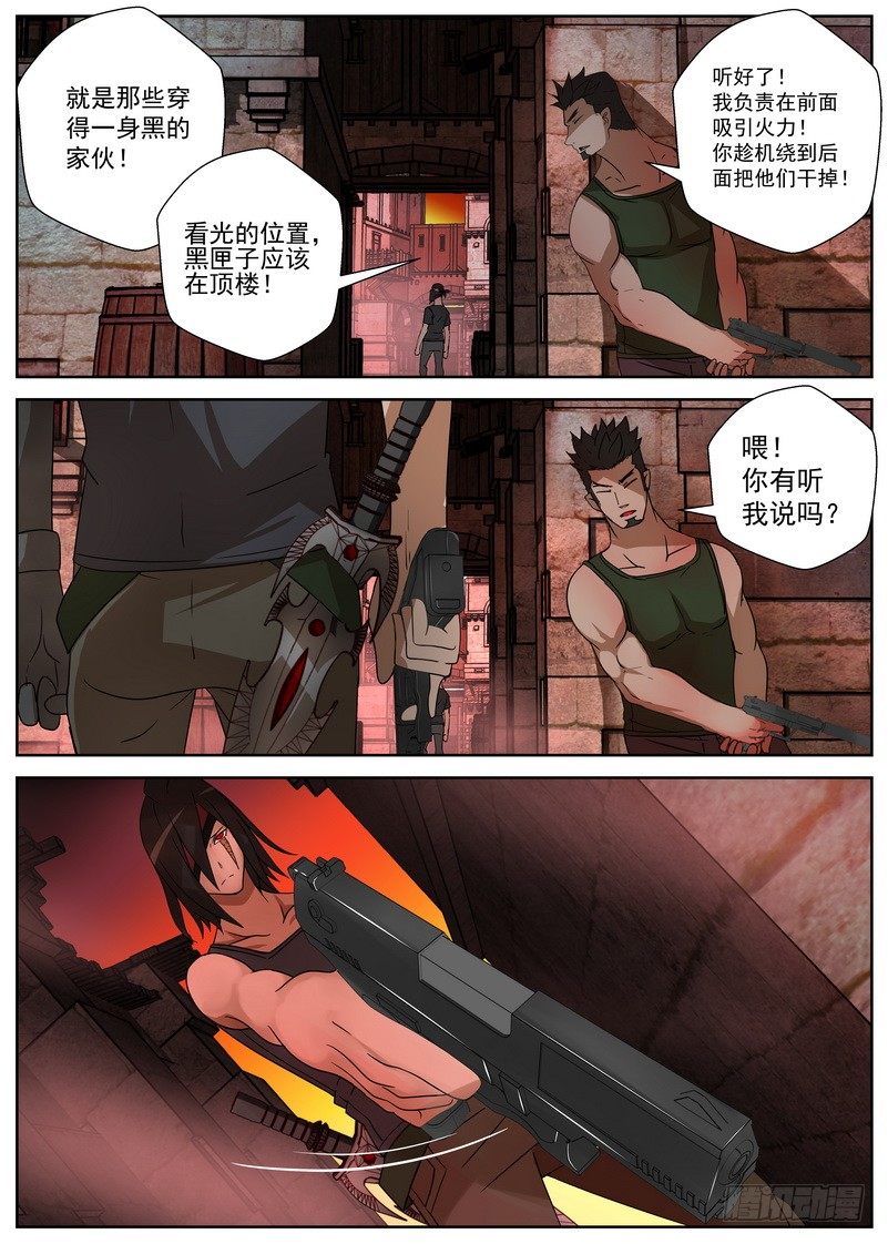 《最后的龙击》3-2 降临 第1页