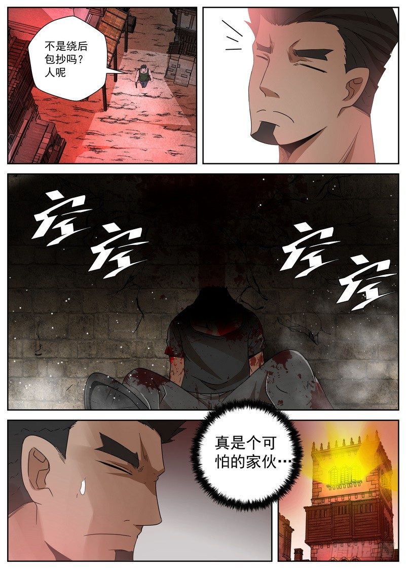 《最后的龙击》3-2 降临 第7页