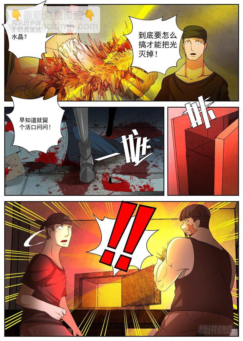 《最后的龙击》3-2 降临 第8页