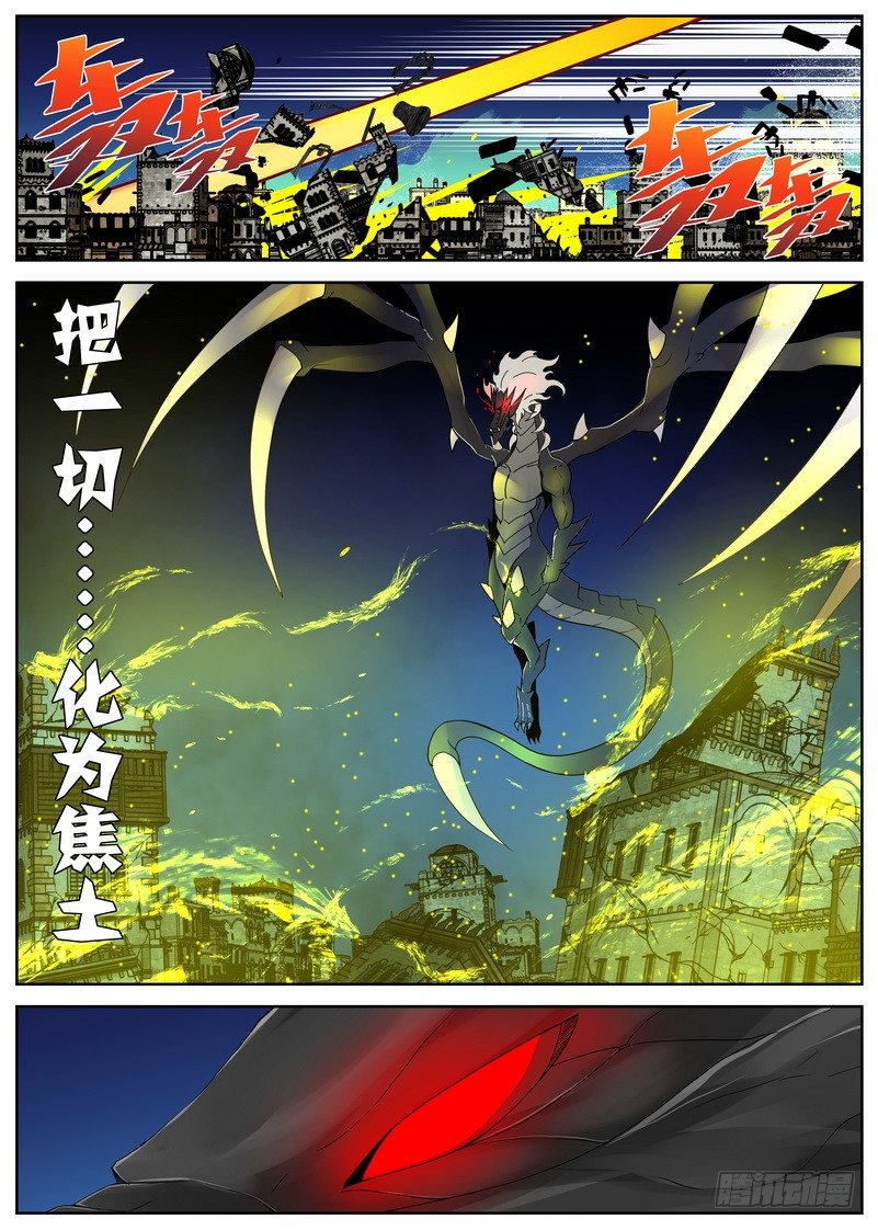 《最后的龙击》3-3 降临 第10页