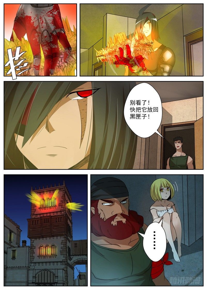 《最后的龙击》3-3 降临 第1页