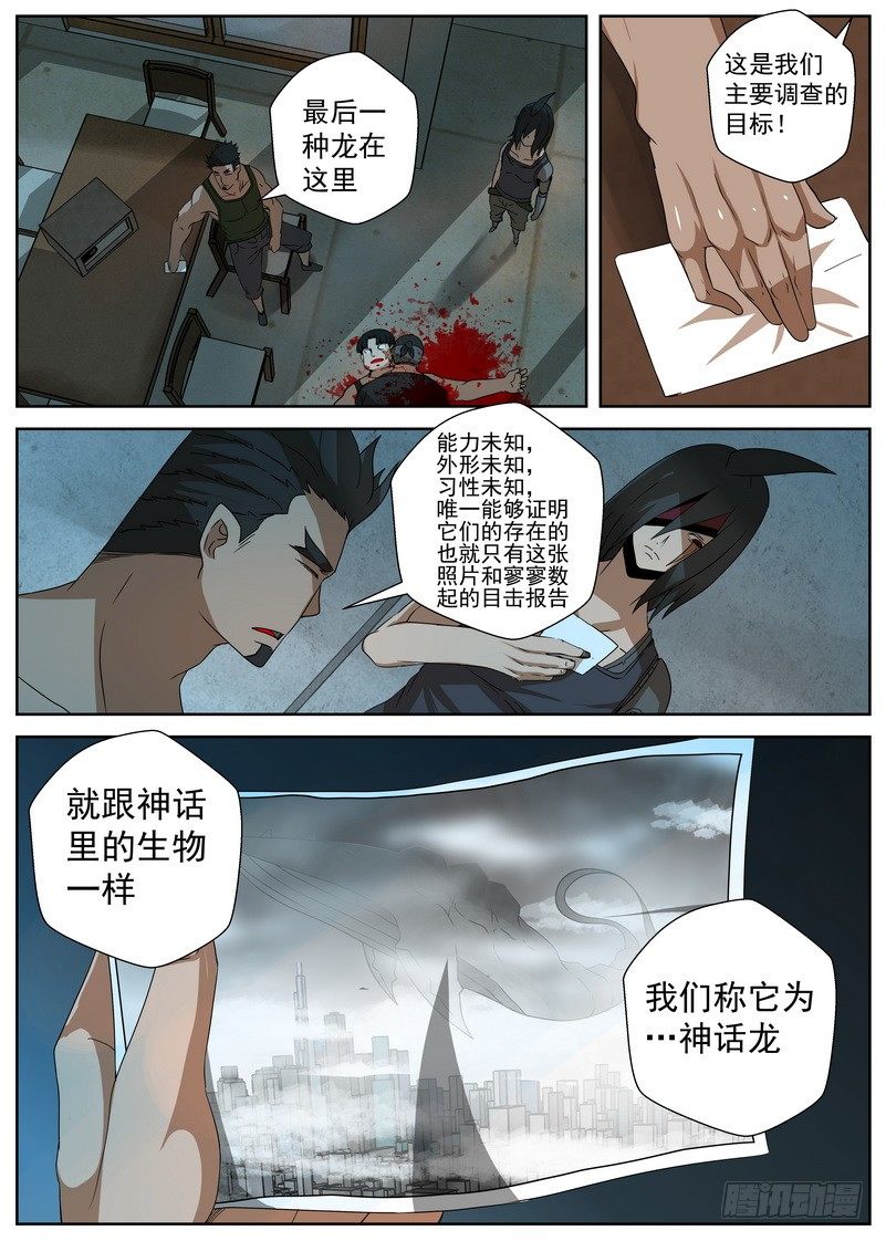 《最后的龙击》3-3 降临 第4页