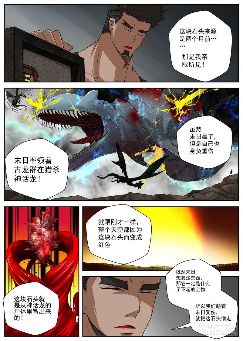 《最后的龙击》3-3 降临 第5页