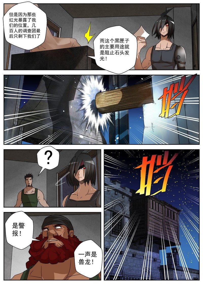 《最后的龙击》3-3 降临 第6页