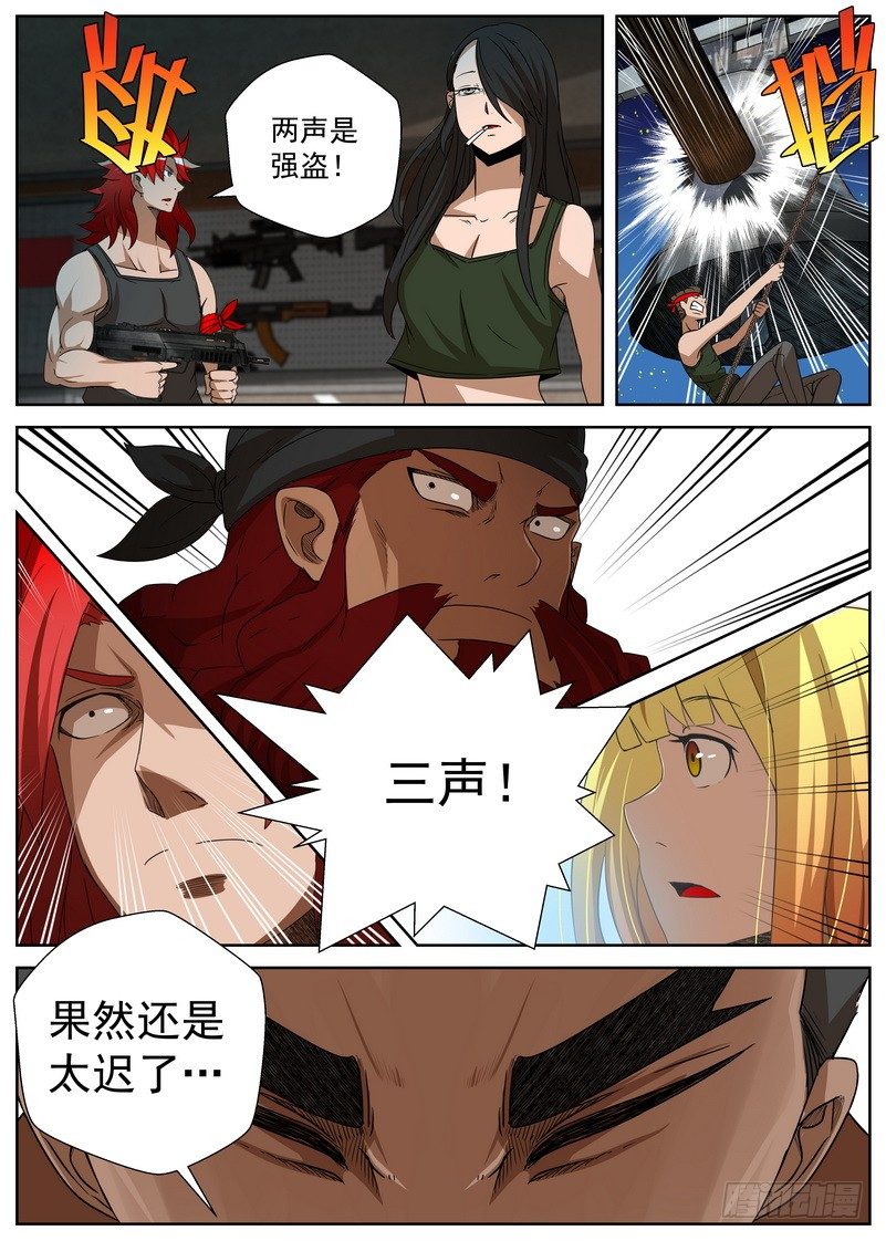 《最后的龙击》3-3 降临 第7页