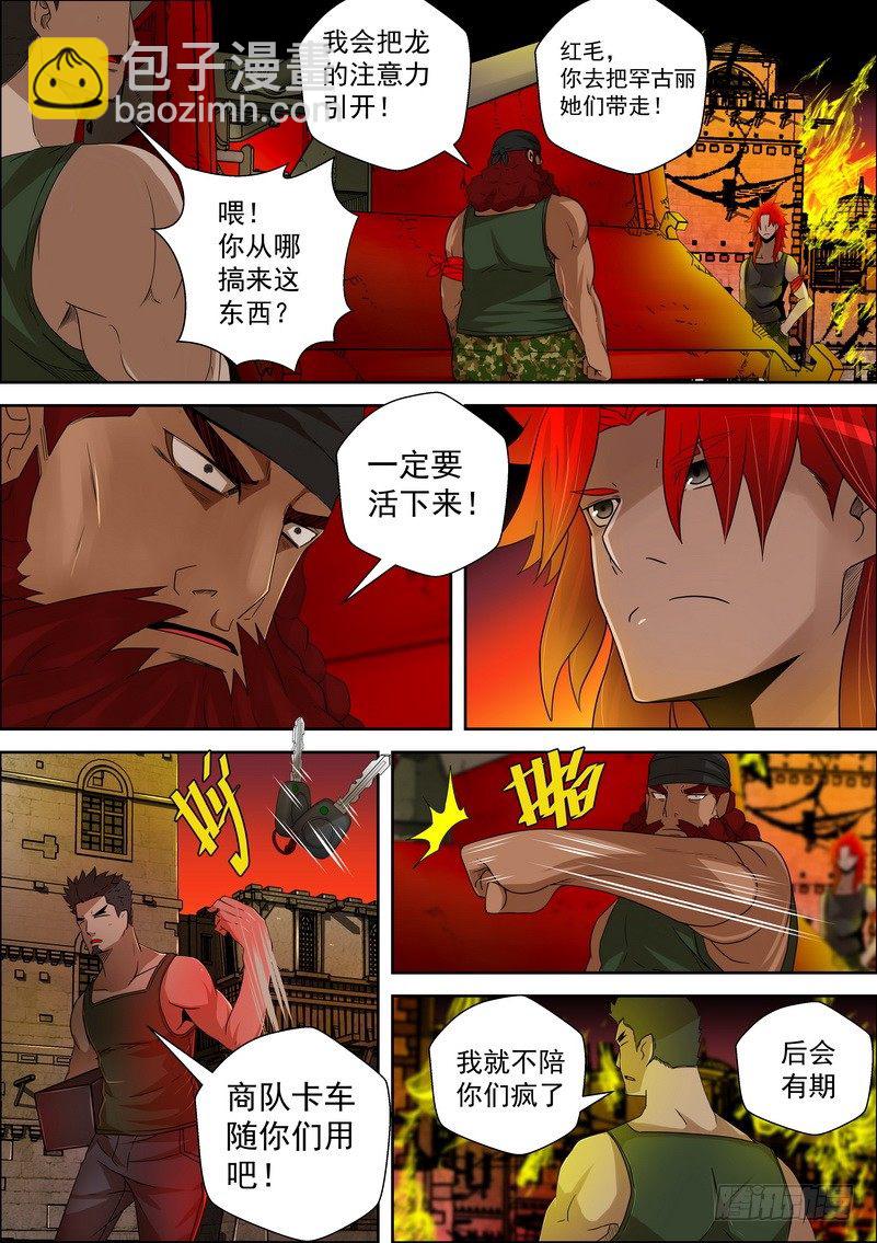《最后的龙击》4-2 凌驾于一切的力量 第8页