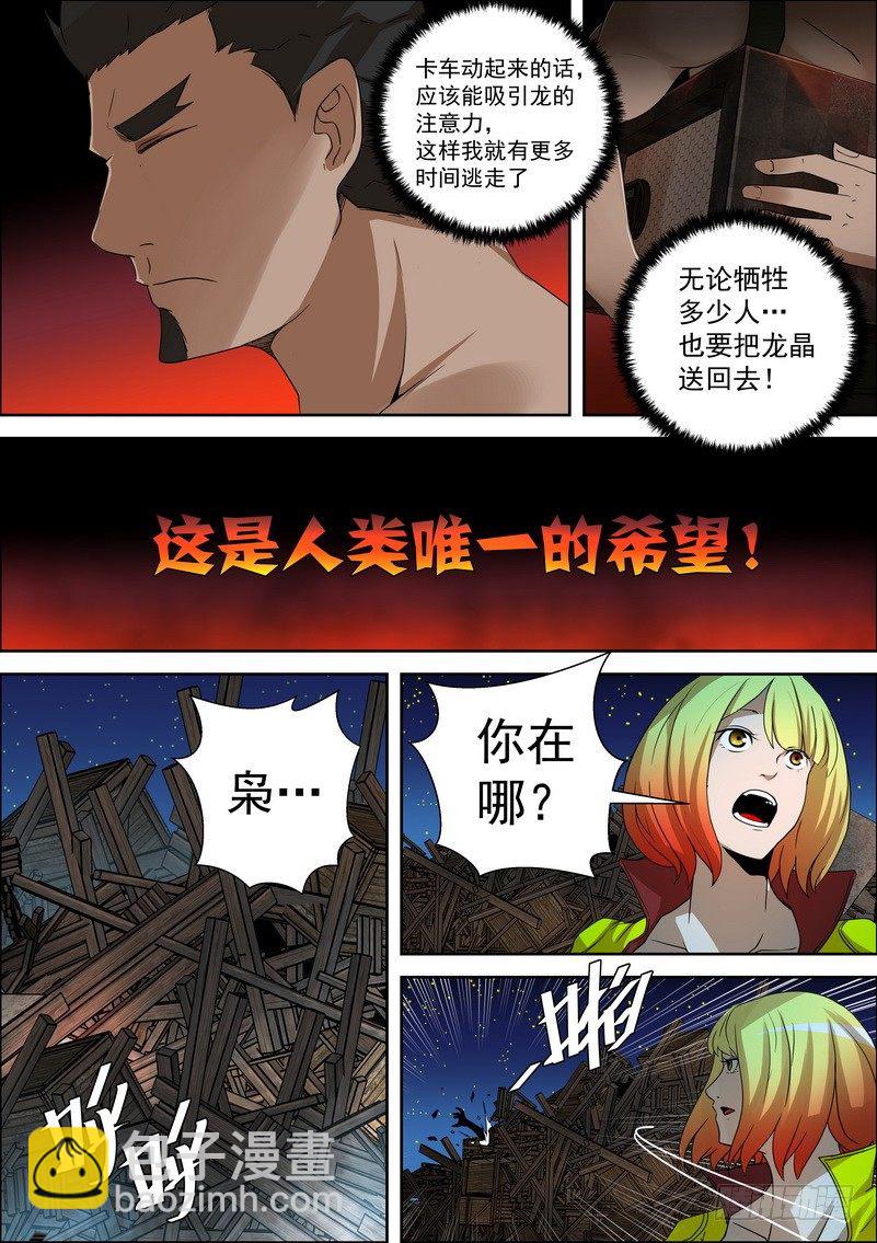 《最后的龙击》4-2 凌驾于一切的力量 第9页