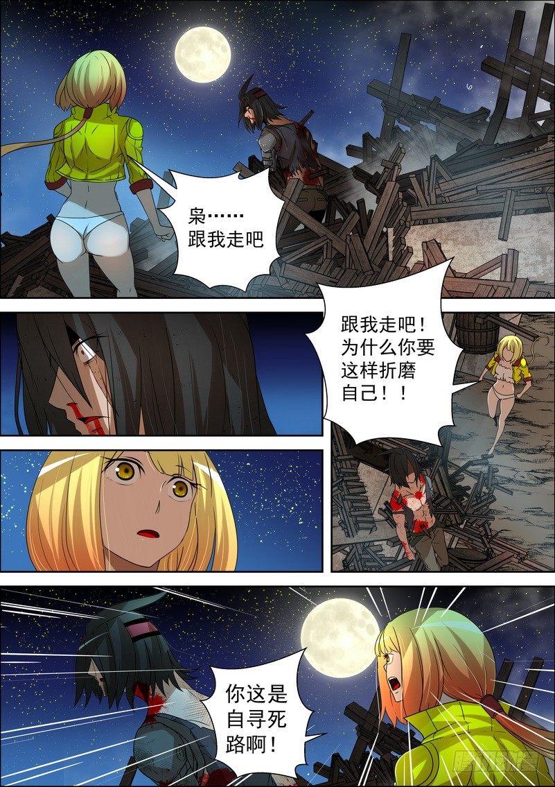 《最后的龙击》4-3 凌驾于一切的力量 第1页