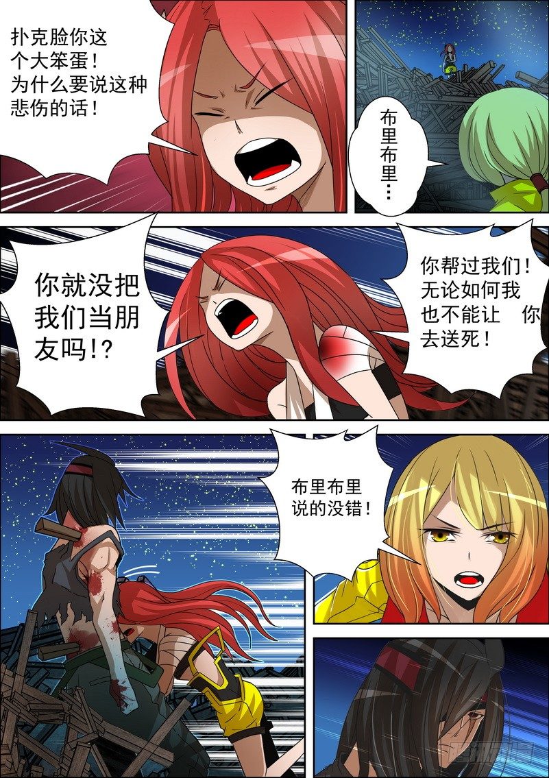 《最后的龙击》4-3 凌驾于一切的力量 第4页